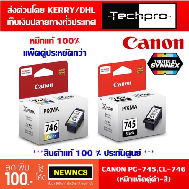 หมึกเครื่องปริ้น CANON PG-745 (ดำ) หมึก CL-746 (สี) ตลับหมึก/หมึกเครื่องปริ้นเตอร์ CANON INK TANK หม
