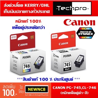 หมึกเครื่องปริ้น CANON PG-745 (ดำ) หมึก CL-746 (สี) ตลับหมึก/หมึกเครื่องปริ้นเตอร์ CANON INK TANK หมึกแท้ 100%