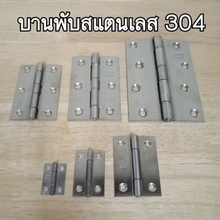 บานพับ สแตนเลส บานพับสแตนเลส 304