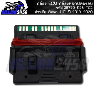 กล่อง ECU กล่องหมกปลดรอบ Wave-110i ปี 2019-2020 รหัส 38770-K58-TC2 กล่องหมกเวฟ กล่อง110i ecu110i จูนเพิ่มน้ำมัน เพิ่มไฟ