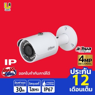 DAHUA กล้องวงจรปิด รุ่น IPC-HFW1431S เลนส์3.6mm