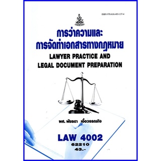 ตำราเรียนราม LAW4002 (LAW4102) 62210 การว่าความและการจัดทำเอกสารทางกฎหมาย