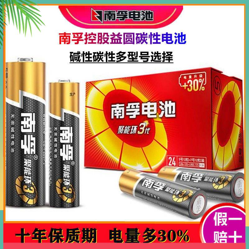 เเบตเตอรี่ Nanfu Alkaline Battery No. 5 No. 7 Nanfu ผลิตภัณฑ์ใหม่ Yarin ...
