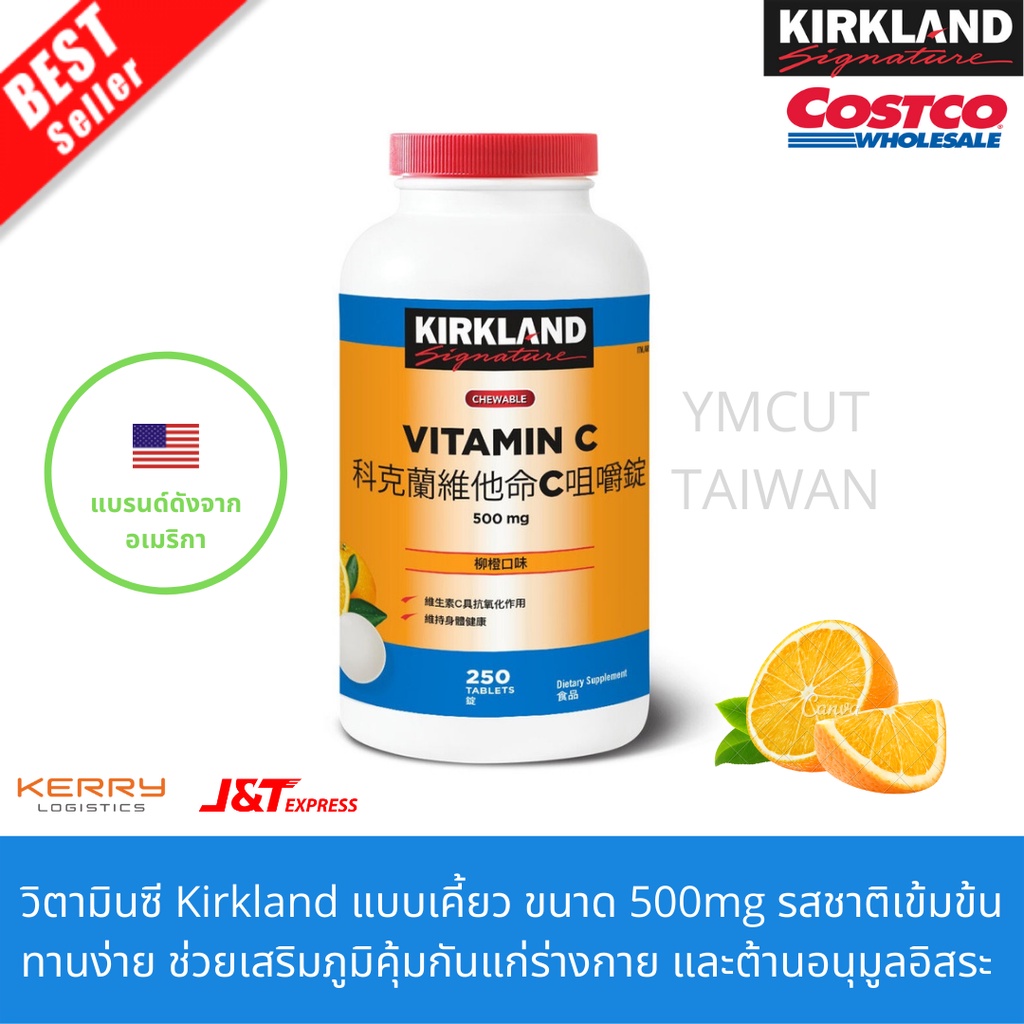 🇹🇼พร้อมส่งจากไต้หวัน KIRKLAND Signature Vitamin C 500mg (Costco) วิตามินซี500mg/250เม็ด