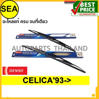 ใบปัดน้ำฝน DENSO TOYOTA CELICA 93 -&gt;18 นิ้ว+20 นิ้ว(2ชิ้น/ชุด)