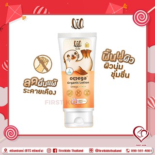 Lil Bulle Omega Organic Lotion โลชั่นทาผิว สูตรออร์แกนิคสำหรับเด็ก (100 mL) #firstkidsthailand#firstkids