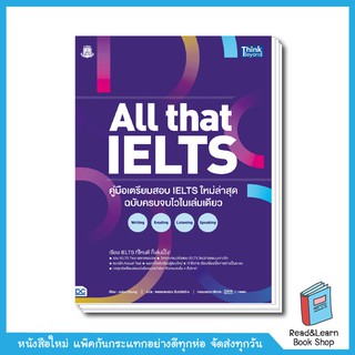 ALL THAT IELTS คู่มือเตรียมสอบ IELTS ใหม่ล่าสุด ฉบับครบจบไวในเล่มเดียว WRITING READING LISTENING SPEAKING