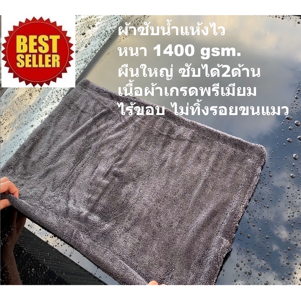 ผ้าไมโครไฟเบอร์ซับน้ำ2ด้าน ผ้าซับน้ำ ผ้าเช็ดรถ หนาที่สุด Microfiber Towel Super Dry Double Side Twisted