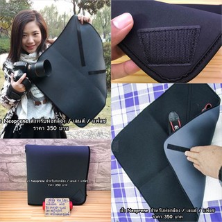 ผ้า Neoprene ห่อกล้อง Nikon D5600 D5500 D5300 D5200 D5100 D7500 D7200 D7000 D780 D750 D3500 D810 D850 D800 D800E D3100