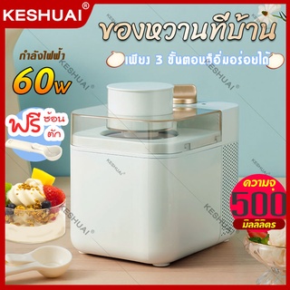 เครื่องทำไอศกรีม 1000mlไอศกรีมโฮมเมด ที่บ้านของหวานแสนอร่อย ปรับความเร็วได้ 2 ระดับ กลมกล่อม นุ่ม สมูทตี้ ไอศครีมทำเอง