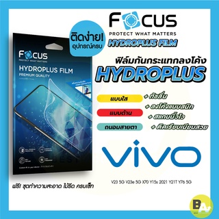 Focus Hydroplus ฟิล์มไฮโดรเจล โฟกัส Vivo Y01 Y11 Y15s 2021 Y19 Y20 Y21 2021 Y21T Y30 (5G) Y35 2022 Y36 Y36(5G)