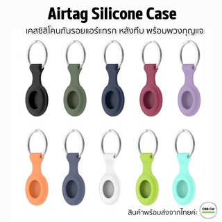 🔥Big Sale 39฿🔥AirTags Silicone Case Apple Airtag 2021 เคสพวงกุญแจ เคสกันรอย เคสซิลิโคน airtag case เคสairtag กันรอย