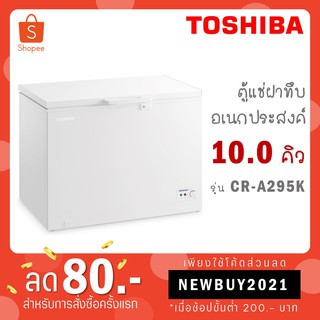 Toshiba ตู้แช่อเนกประสงค์ รุ่น CR-A295K ขนาด 249 ลิตร  ขนาด 10.2 คิว