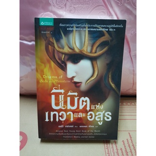 นิยาย นิมิตแห่งเทวาและอสูร / เลย์นี เทย์เลอร์ มือ 1 มีตำหนินิดเดียว