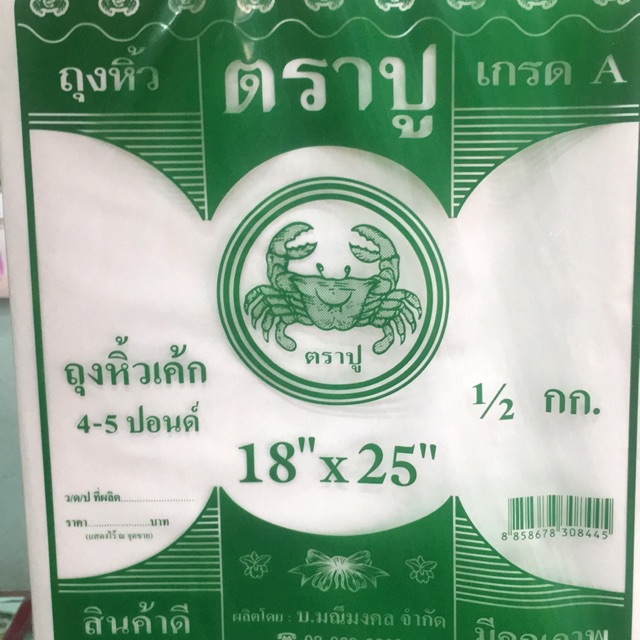 ถุงหิ้วใส่เค้ก 4-5ปอนด์ 1/2กก