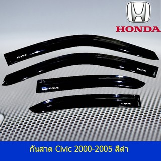 กันสาด/คิ้วกันสาด ฮอนด้า ซีวิค Honda Civic 2000-2005 สีดำ