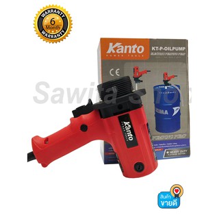 เครื่องสูบน้ำมันไฟฟ้า Kanto รุ่น KT-P-OILPUMP ปั๊มน้ำมัน ปั๊มสูบน้ำมัน #0307