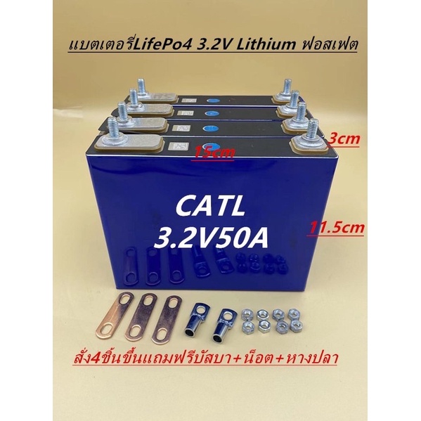 แบตเตอรี่ลิเธียม NMC CATL /LifePo4/ฟอสเฟต ขนาด3.2V/3.7Vมี20A-40A-50A-60A-100A-150A