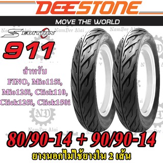 Combo DEESTONE ดีสโตน (2 เส้น) ยางนอกไม่ต้องใช้ยางใน รุ่น D911 80/90-14 + 90/90-14 (หน้า+หลัง)
