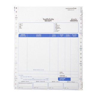 แบบฟอร์มใบเสร็จรับเงิน 9x11นิ้ว เคมี 4ชั้น Receipt Form 9x11 inch, Chemical 4 layers