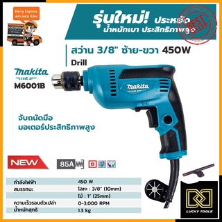 MAKITA สว่านปรับรอบซ้าย-ขวา 10 mm. รุ่น M6001B