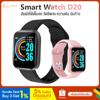 Janet Smart Watch D20 สมาร์ทวอทช์ นาฬิกาอัจฉริยะ รุ่น D20 (รุ่นใหม่ปี 2020) นาฬิกา ฟิตเนสแทรคเกอร์ นับก้าวได้