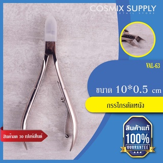 VALENTE SCISSORS กรรไกรตัดหนัง วาเลนเต้ รุ่น VAL-63