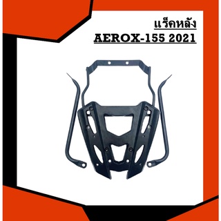 แร็คหลัง AEROX-155 2021