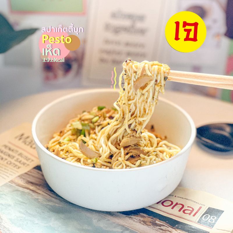 📌คีโต📌 เจ สปาเก็ตตี้บุก Pesto เห็ด Grandy Keto