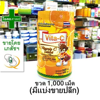 (แบ่งขาย 100 เม็ด/ ขวด 1000 เม็ด) วิตามินซี รสส้ม สีส้ม สำหรับเด็ก กินเล่น Vita-C vitamin C tablet orange