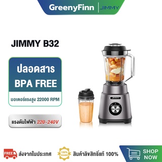 JIMMY Smart Smoothie Blender B32 เครื่องปั่นน้ำผลไม้แยกกาก เครื่องปั่นน้ำผลไม้ พกพา