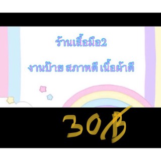 ไลท์สดเท่านั้น 30บาท เลือกราคารวมยอดนะค่ะ