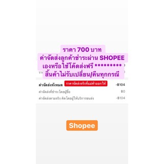 700 ลูกค้าชำระค่าจัดส่ง ผ่าน shopee เอง หรือใช้ code ส่งฟรี  **สิ้นค้าไม่รับเปลี่ยน/คืนทุกกรณี