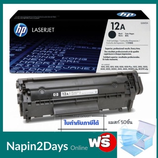 ตลับหมึกโทนเนอร์ สีดำ HP 12A (Q2612A)ตลับหมึกโทนเนอร์ HP 12A (Q2612A) หมึกสีดำ หมึกแท้คุณภาพสูงจาก HP