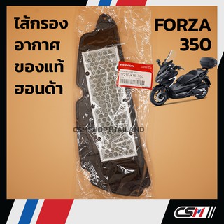 ไส้กรองอากาศ FORZA350 (รับประกันของแท้เบิกศูนย์ 100%) 17210-K1B-T00