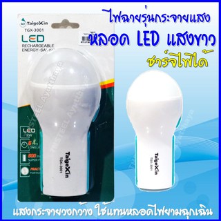 ไฟฉาย LED โคมกระจายแสง  2w ชาร์จไฟได้ ใช้แทนหลอดไฟฉุกเฉิน แสงสีขาว TGX-3001