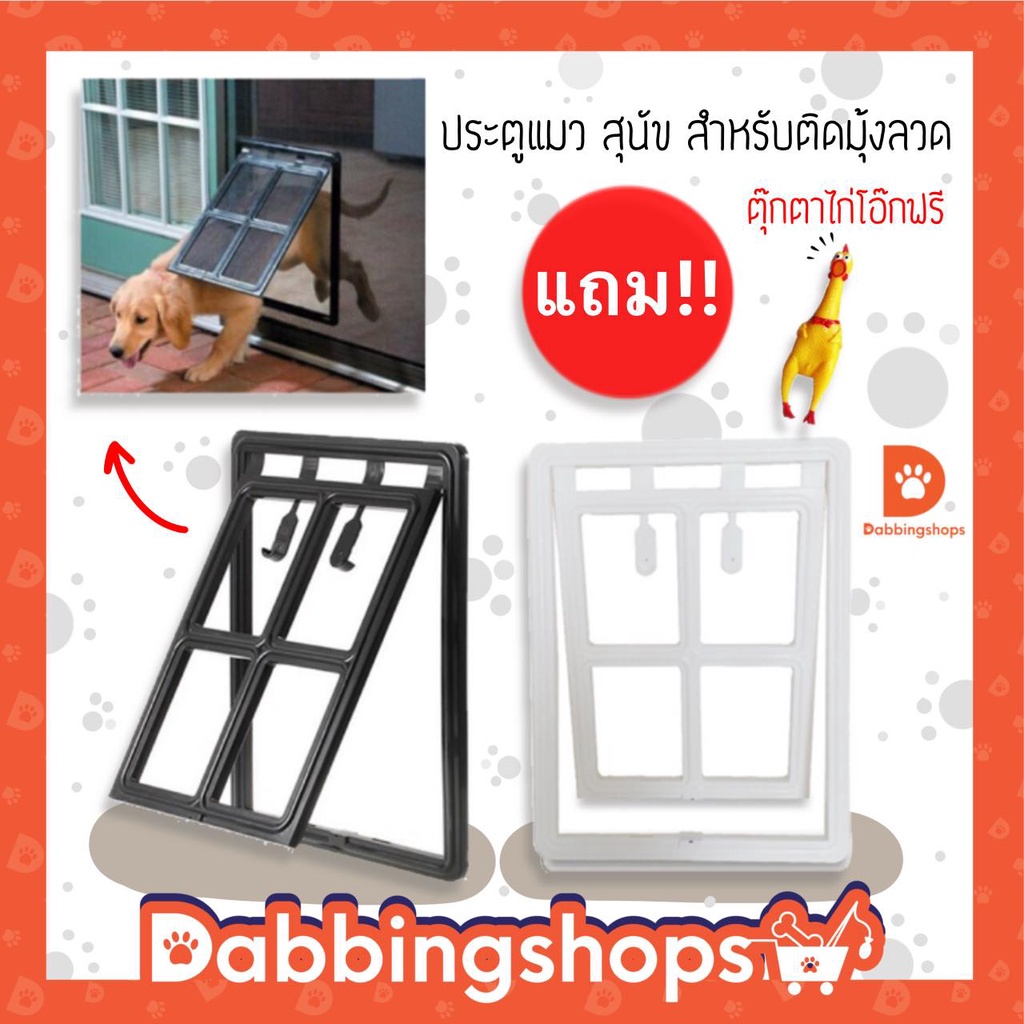 ประตูมุ้งลวดสำหรับสัตว์เลี้ยง Pet Door ประตูสำหรับสัตว์เลี้ยง พร้อมส่ง