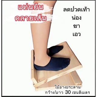 แท่นยืนยืดเส้น/ลดปวด/เก้าอี้มหัศจรรย์/เก้าอี้ยืดสุขภาพ