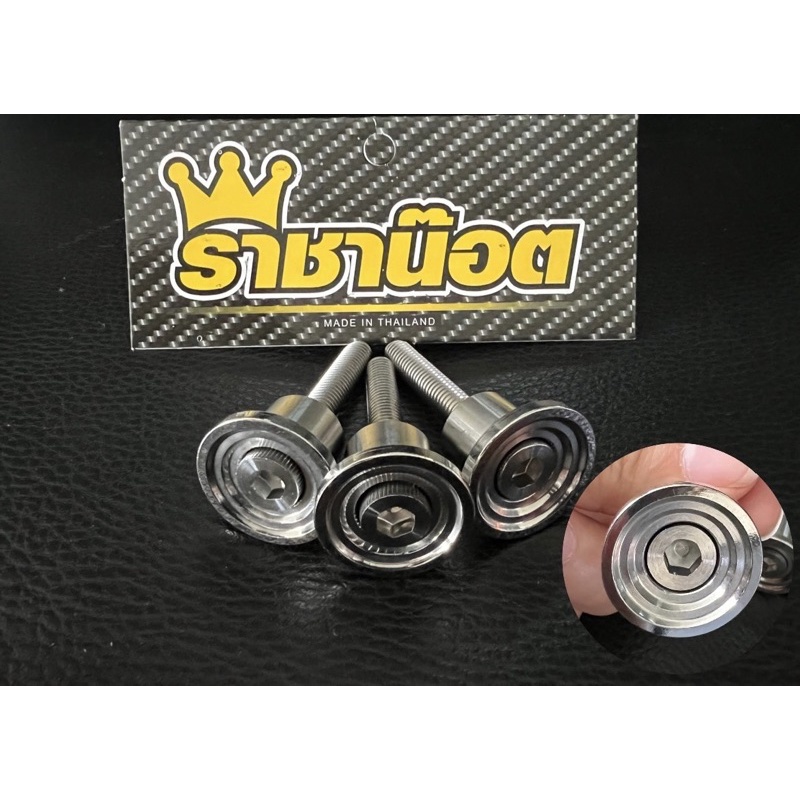 ชุดบูทตะกร้า( จี้ลาย )น๊อตยึดตะกร้า บู๊ชตะกร้า Wave ทุกร่น/จี้ลาย