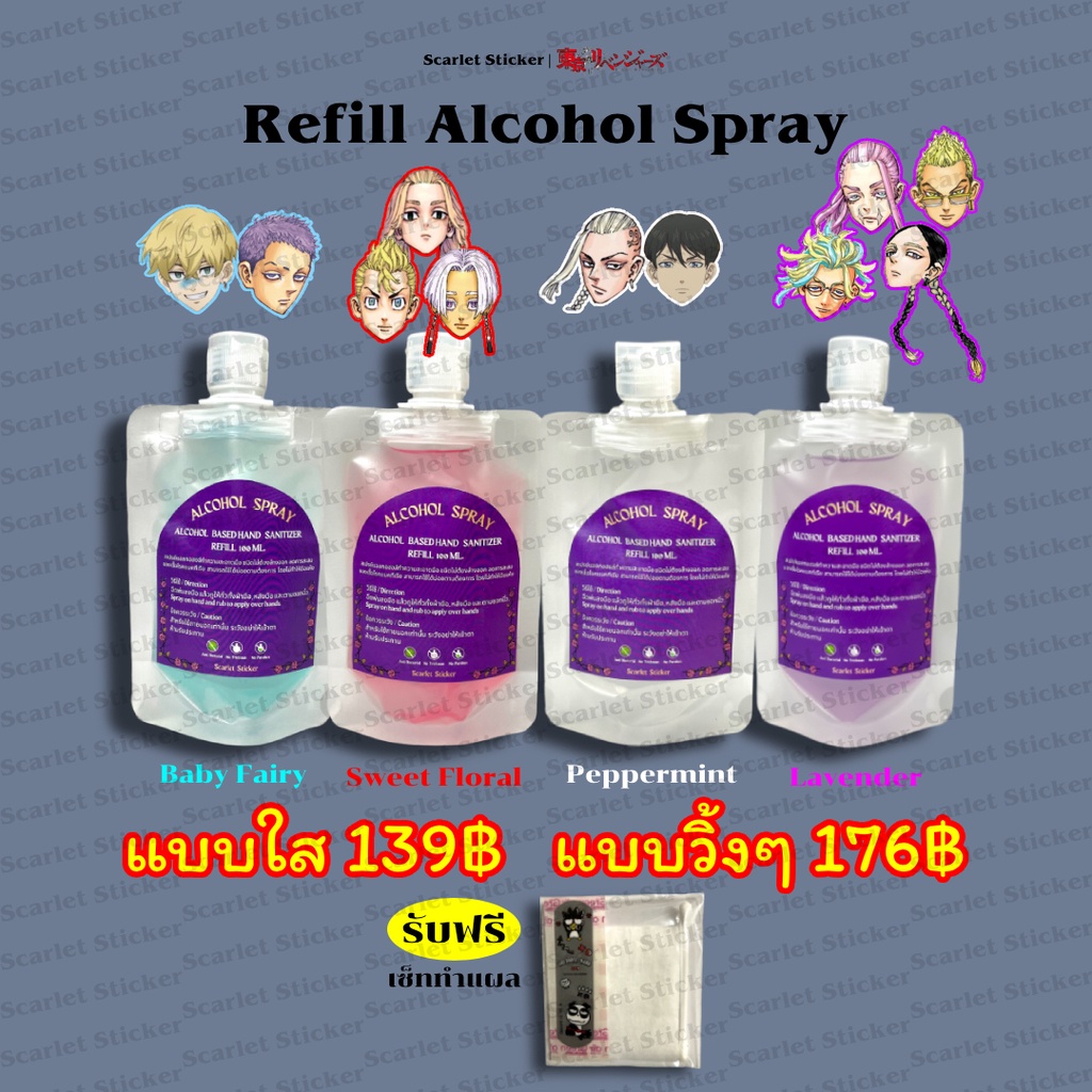 Refill Alcohol Hand Sanitizer Spray Size 100ml.