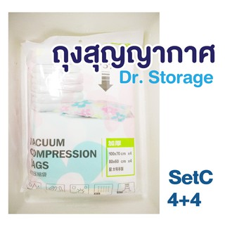 ถุงสูญญากาศ เก็บผ้านวม หมอน Dr.storage ถุงสุญญากาศ ประหยัดพื้นที่ถึง 75% (เซต 8 ชิ้น) แถมฟรีกระบอกสูบดูดลมออก