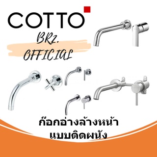 (01.06) 	COTTO = ก๊อกอ่างล้างหน้า CT105C16 CT105C20 CT1067 CT1114A CT1273C55#SA(HM)