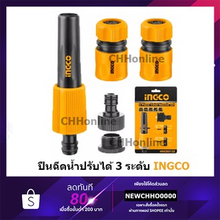 INGCO HHCS05122 ชุดข้อต่อสายยางน้ำ 1/2 นิ้ว 5 ชิ้น