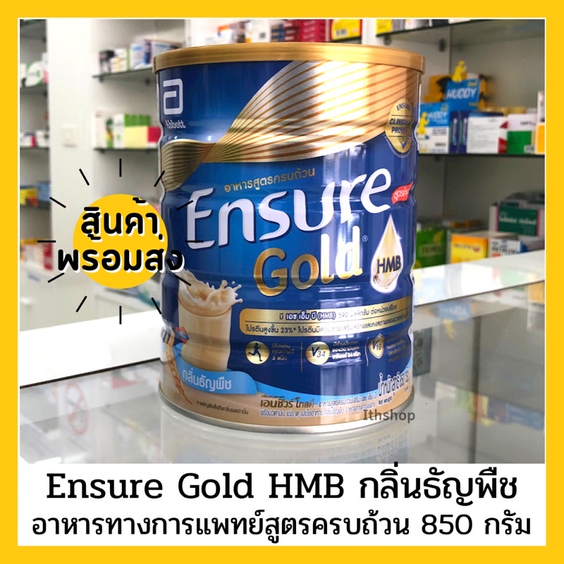 🌾พร้อมส่ง🌾 Ensure Gold HMB กลิ่นธัญพืช(850 กรัม)