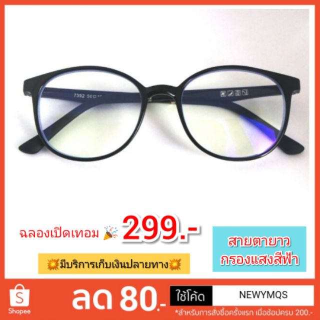 แว่นสายตายาว+กรองแสงสีฟ้า [Blue +]