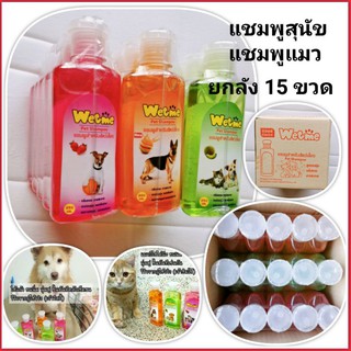 🐶😺  แชมพูสุนัข แชมพูแมว 250ml แชมพูหมา แชมพูอาบน้ำสุนัข แชมพูอาบน้ำแมว