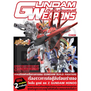 DEXPRESS หนังสือ Gundam Weapons Z Gundam Honoo Special Edition