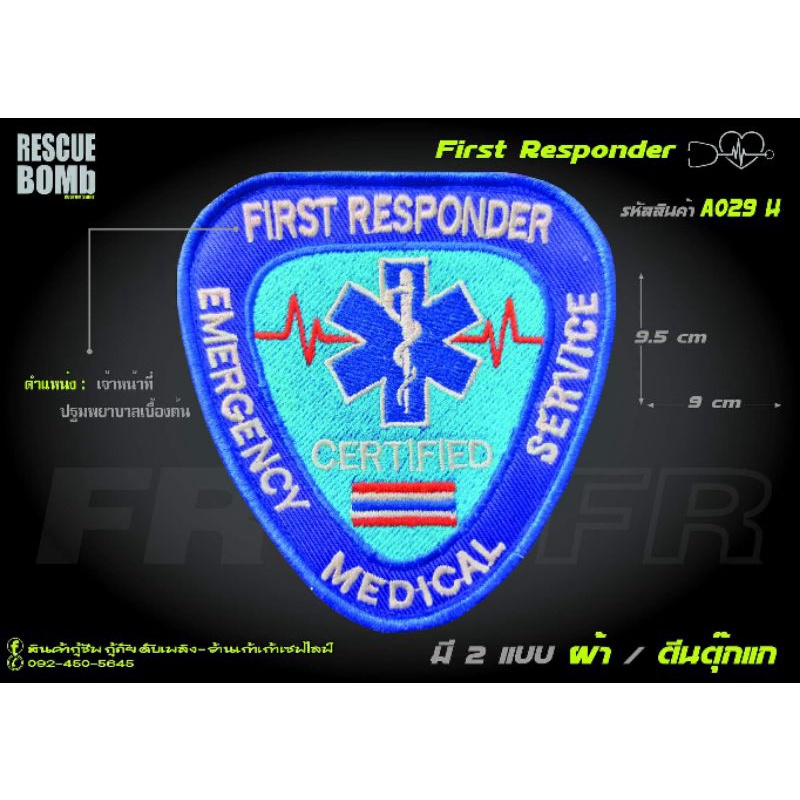 อาร์ม  FR  ทรงสามเหลี่ยม A029