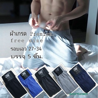 🔥Boxer One[เเพค 5ตัว] ผ้านิ่ม 💥คุณภาพ 5 ดาว💥