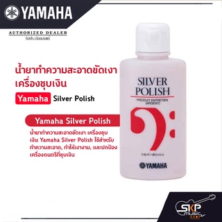 น้ำยาทำความสะอาดขัดเงา เครื่องชุบเงิน Yamaha Silver Polish